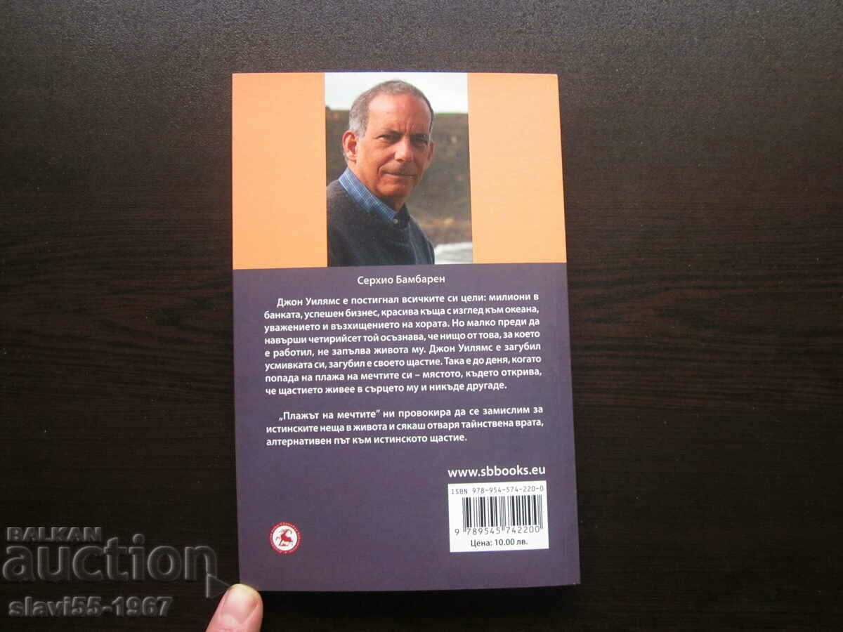 THE BEACH OF DREAMS BY SERGIO BAMBAREN 1999. BZC !!! - 7 THE BEACH OF DREAMS BY SERGIO BAMBAREN 1999. BZC !!! - 7