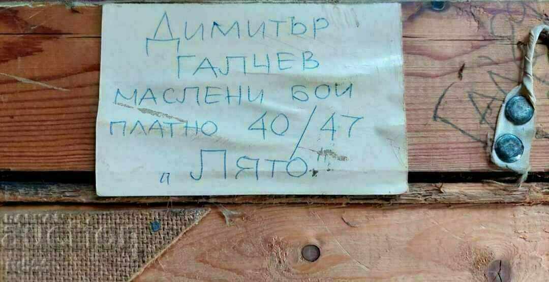 Auction DIMITAR GALCHEV OLD BULGARIAN OIL PAINTING - SUMMER Auction DIMITAR GALCHEV OLD BULGARIAN OIL PAINTING - SUMMER