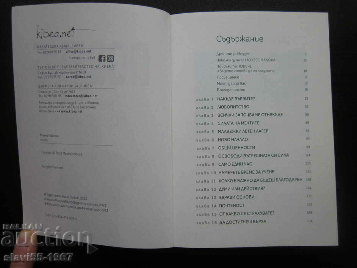 MORE FROM MOSES NALOKA 2023 BZC !!! with price 10.00 BGN | € 5.11 MORE FROM MOSES NALOKA 2023 BZC !!! with price 10.00 BGN | € 5.11