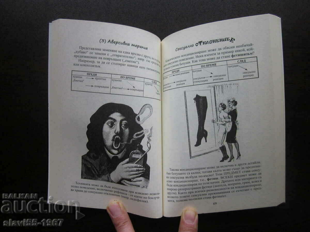 ΨΥΧΟΛΟΓΙΑ ΤΟΥ NIGEL BENSON 2019 BZC!!! με τιμή € 5.00 | 9.78 BGN