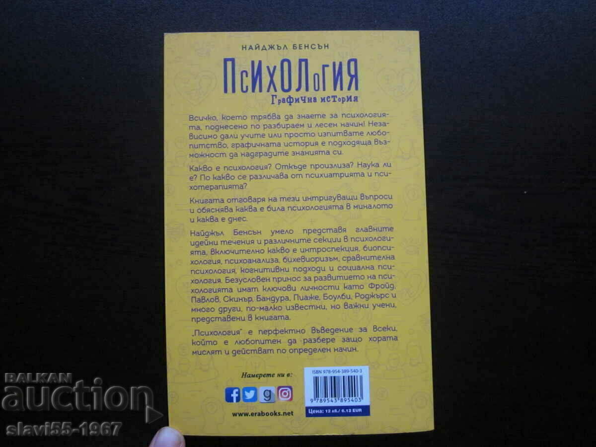 PSYCHOLOGY BY NIGEL BENSON 2019 BZC !!! - 6 PSYCHOLOGY BY NIGEL BENSON 2019 BZC !!! - 6