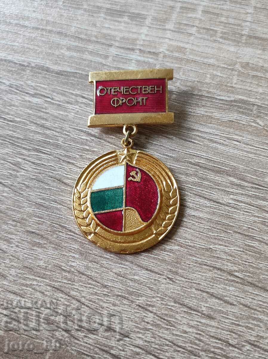Medalia „Frontul Patriotic”