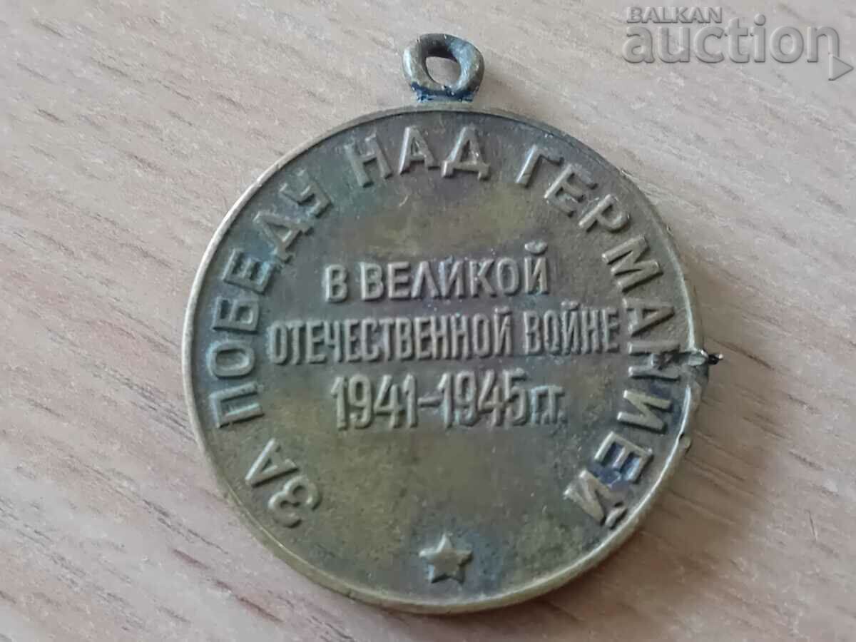 Auction Soviet medal For victory over Germany WW2 Our work is right Auction Soviet medal For victory over Germany WW2 Our work is right