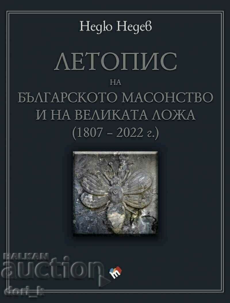 Летопис на българското масонство и на Великата ложа