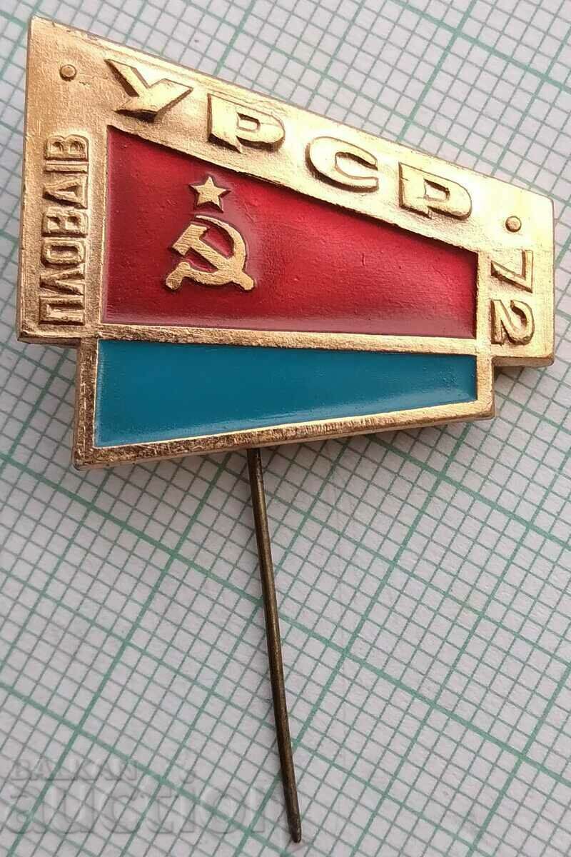 14556 Exhibition URSR Plovdiv1972 Ukrainian Soviet Social Rep. with price 2.00 BGN | € 1.02 14556 Exhibition URSR Plovdiv1972 Ukrainian Soviet Social Rep. with price 2.00 BGN | € 1.02