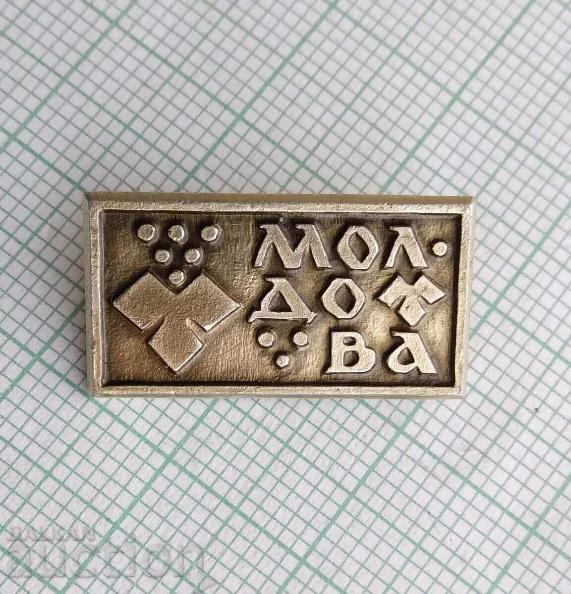 14573 Badge - Moldova with price 1.00 BGN | € 0.51 14573 Badge - Moldova with price 1.00 BGN | € 0.51