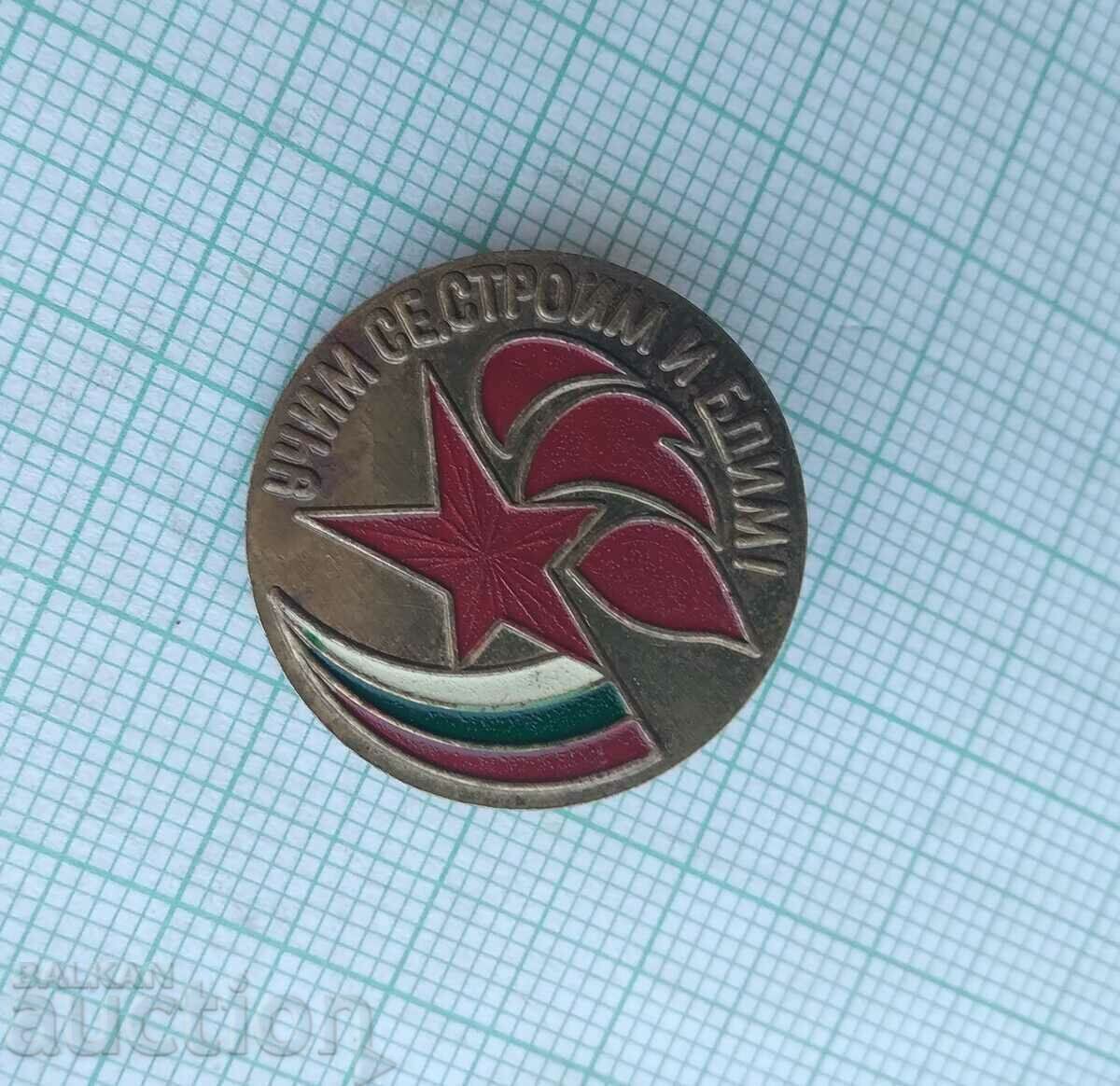 14576 Pioneer organization - We learn, build and watch with price 1.00 BGN | € 0.51 14576 Pioneer organization - We learn, build and watch with price 1.00 BGN | € 0.51