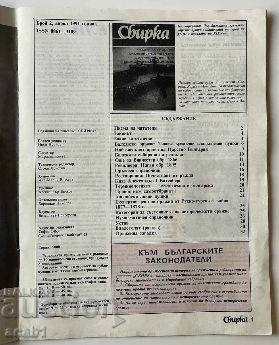 "Collection" Magazine from 1991 with price 24.99 BGN | € 12.78 "Collection" Magazine from 1991 with price 24.99 BGN | € 12.78