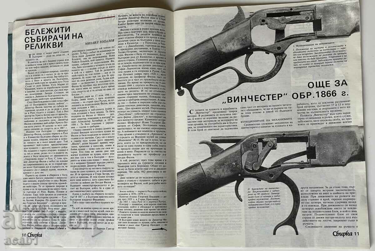 Auction "Collection" Magazine from 1991 Auction "Collection" Magazine from 1991