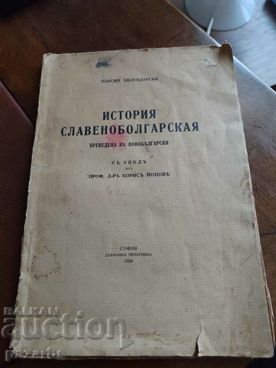 Boris Yotsov History of Slavonic Bulgaria