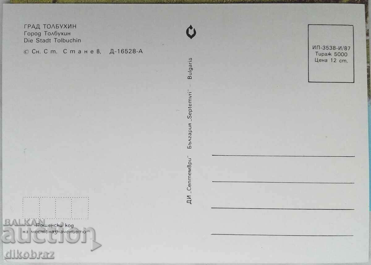 Dobrich Tolbukhin Rare evening photo / square postcard 1987 with price 19.00 BGN | € 9.71 Dobrich Tolbukhin Rare evening photo / square postcard 1987 with price 19.00 BGN | € 9.71