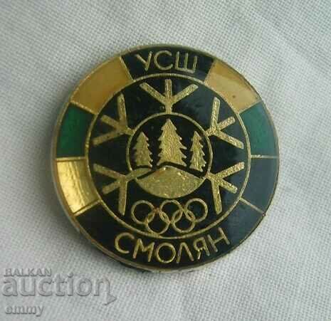 Αθλητικό σήμα - USSh - Μαθητικό αθλητικό σχολείο, Smolyan