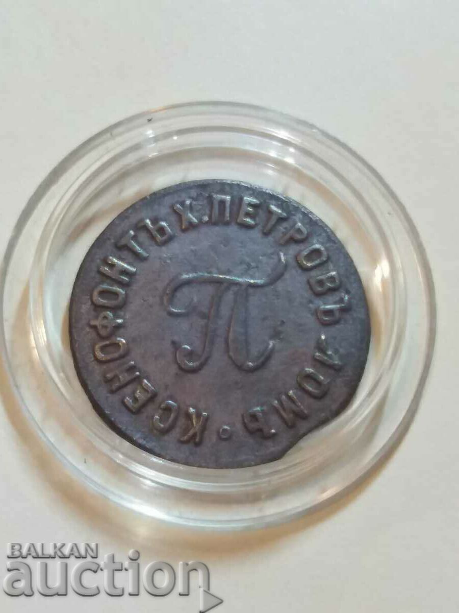 JETON BULGAR cu preț € 148.00 | 289.46 BGN