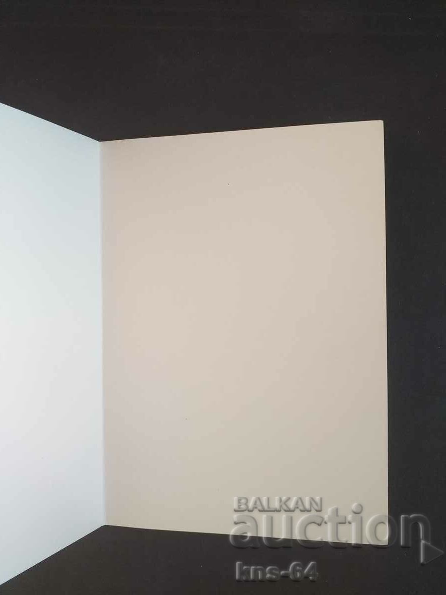 Congratulatory with price 1.20 BGN | € 0.61 Congratulatory with price 1.20 BGN | € 0.61