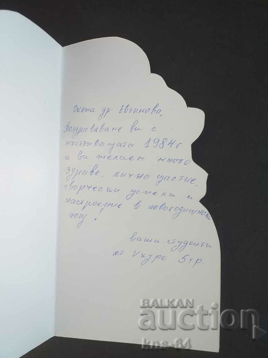 CHNG Congratulations with price 1.50 BGN | € 0.77 CHNG Congratulations with price 1.50 BGN | € 0.77