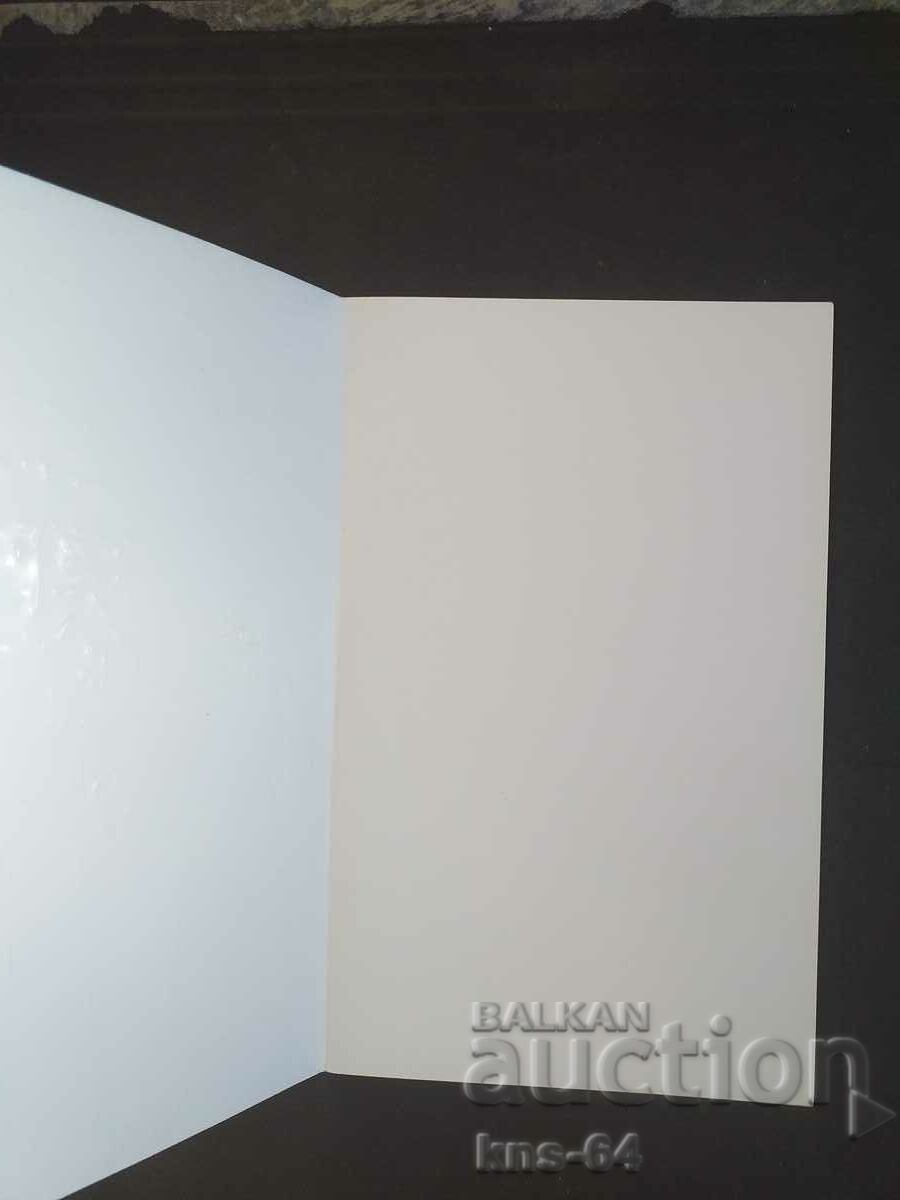 CHNG Felicitări cu preț 1.30 BGN | € 0.66 CHNG Felicitări cu preț 1.30 BGN | € 0.66