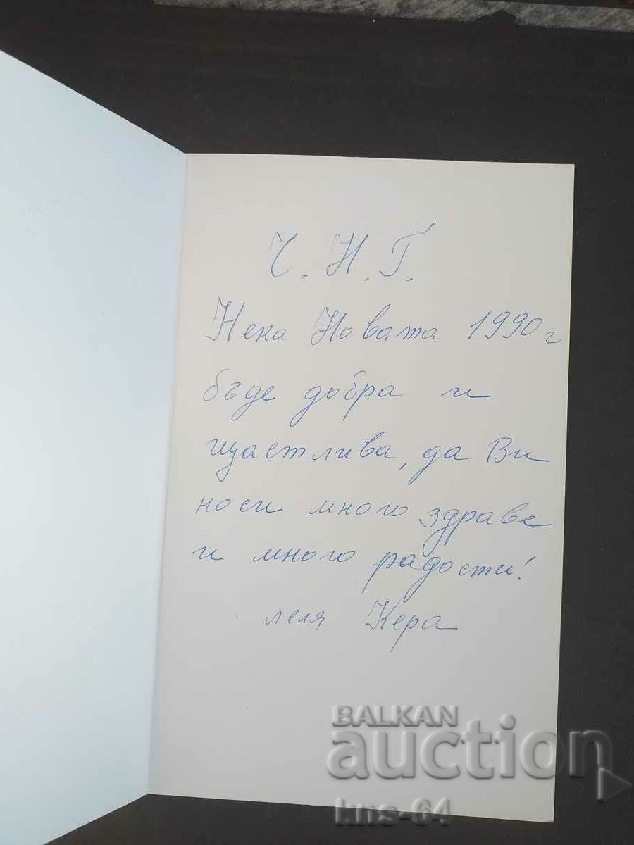 CHNG Congratulations with price 1.30 BGN | € 0.66 CHNG Congratulations with price 1.30 BGN | € 0.66