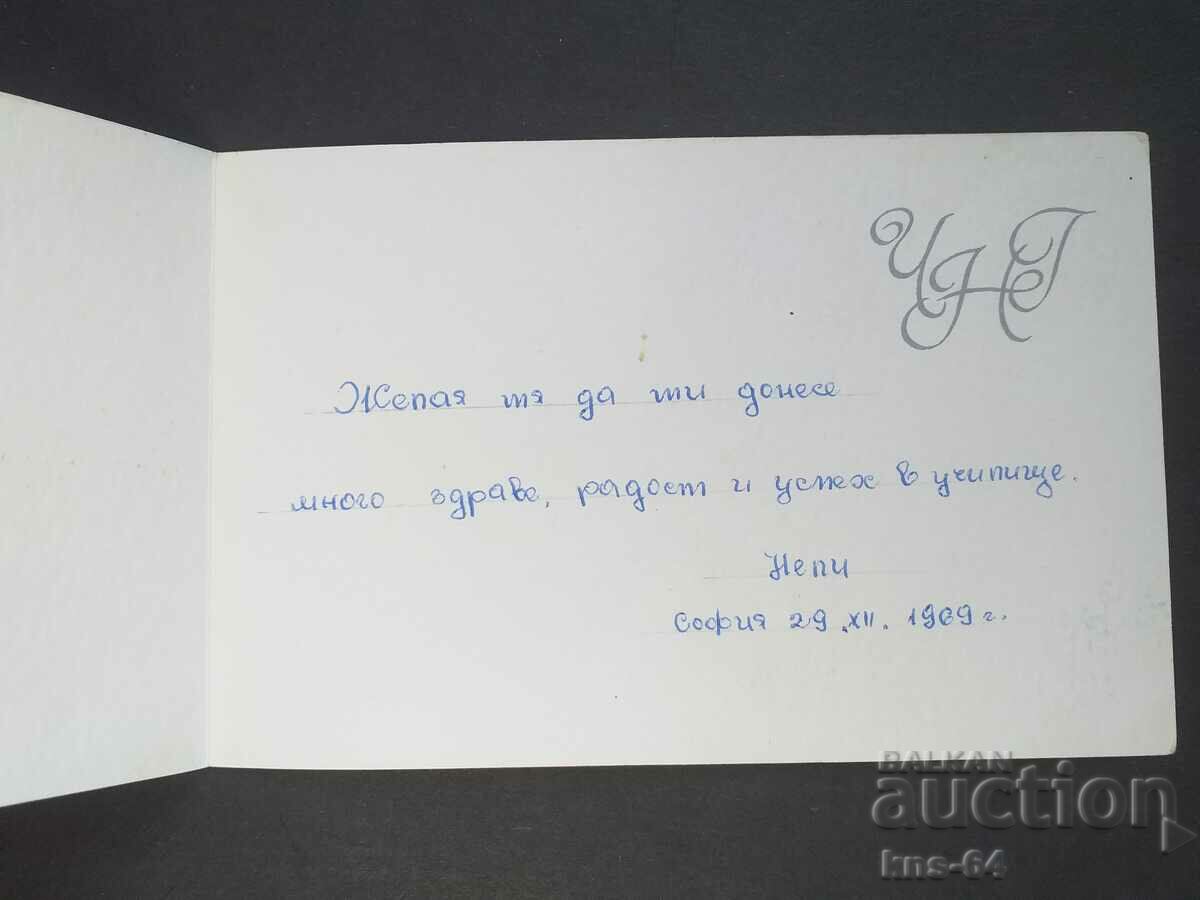 CHNG Congratulations with price 1.20 BGN | € 0.61 CHNG Congratulations with price 1.20 BGN | € 0.61