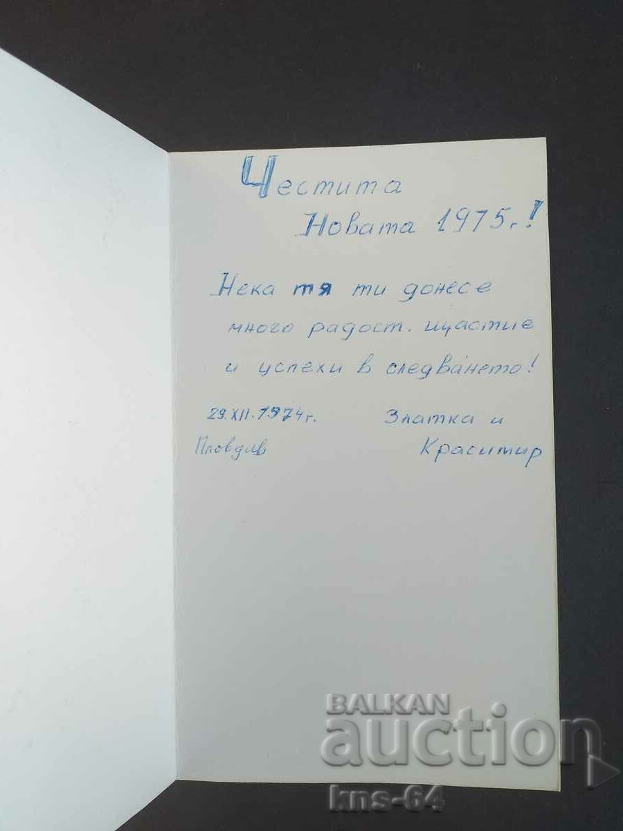 CHNG Congratulations with price 1.50 BGN | € 0.77 CHNG Congratulations with price 1.50 BGN | € 0.77