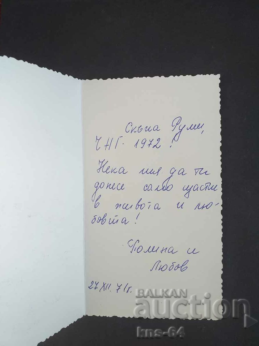 CHNG Congratulations with price 1.30 BGN | € 0.66 CHNG Congratulations with price 1.30 BGN | € 0.66