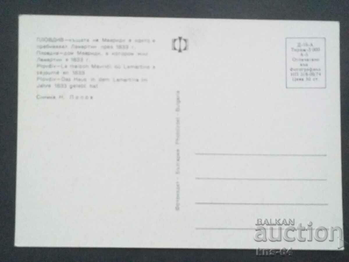 Plovdiv with price 0.90 BGN | € 0.46 Plovdiv with price 0.90 BGN | € 0.46