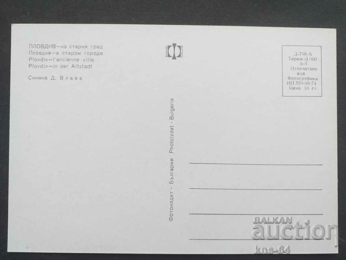 Plovdiv with price 0.85 BGN | € 0.43 Plovdiv with price 0.85 BGN | € 0.43