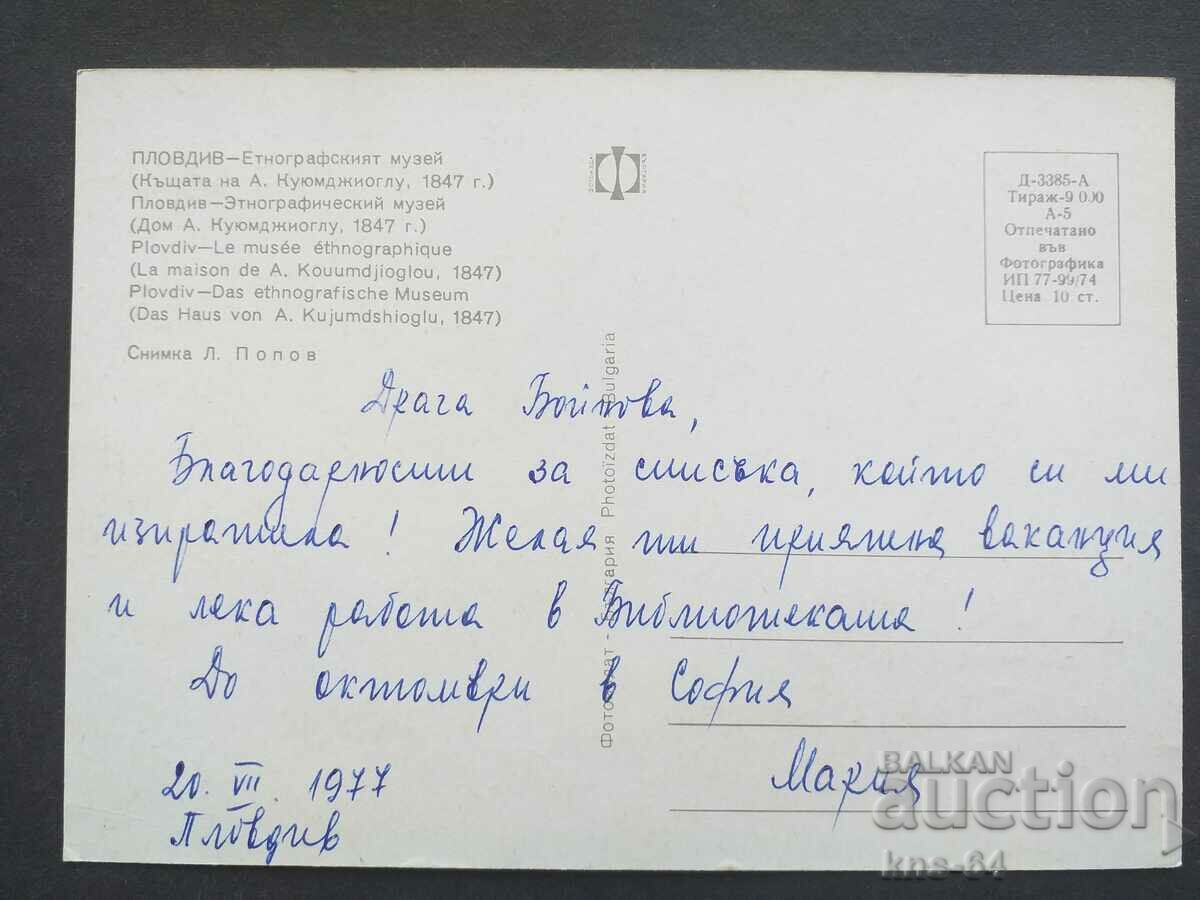 Plovdiv with price 0.85 BGN | € 0.43 Plovdiv with price 0.85 BGN | € 0.43