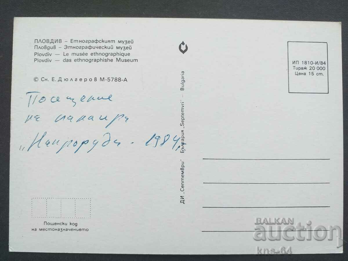 Plovdiv with price 0.85 BGN | € 0.43 Plovdiv with price 0.85 BGN | € 0.43