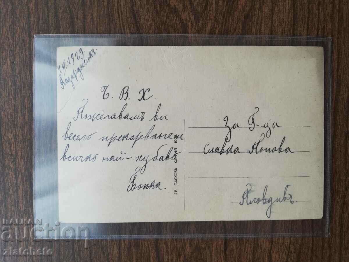 Аукцион Пощенска карта артисти - Евелина Холт Аукцион Пощенска карта артисти - Евелина Холт