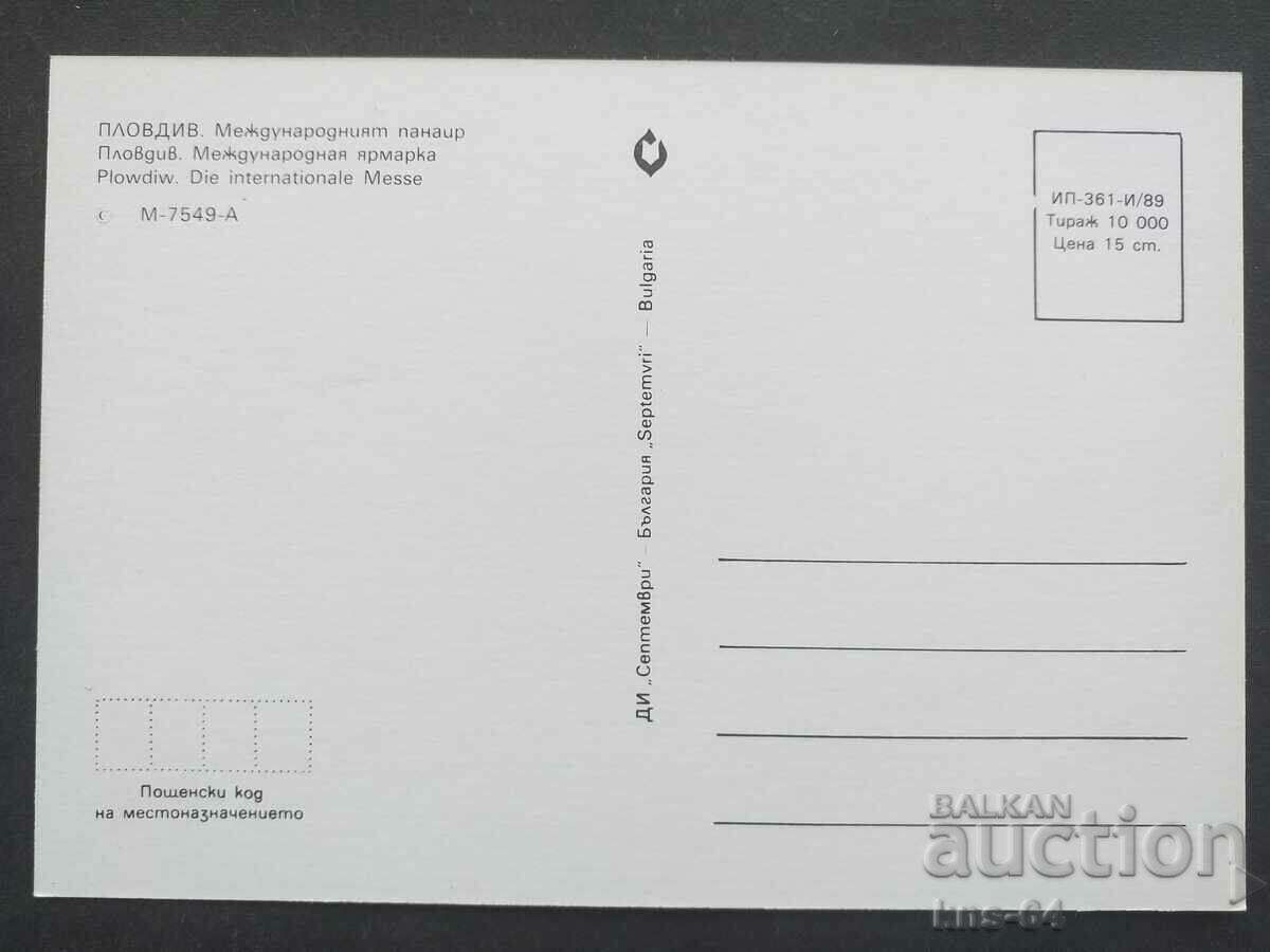 Plovdiv with price 1.20 BGN | € 0.61 Plovdiv with price 1.20 BGN | € 0.61