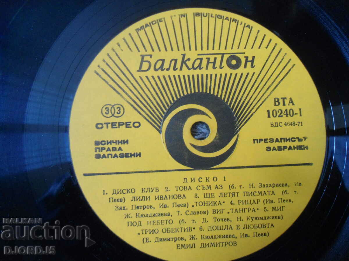Auction Disco 1, VTA 10240, gramophone record, large Auction Disco 1, VTA 10240, gramophone record, large