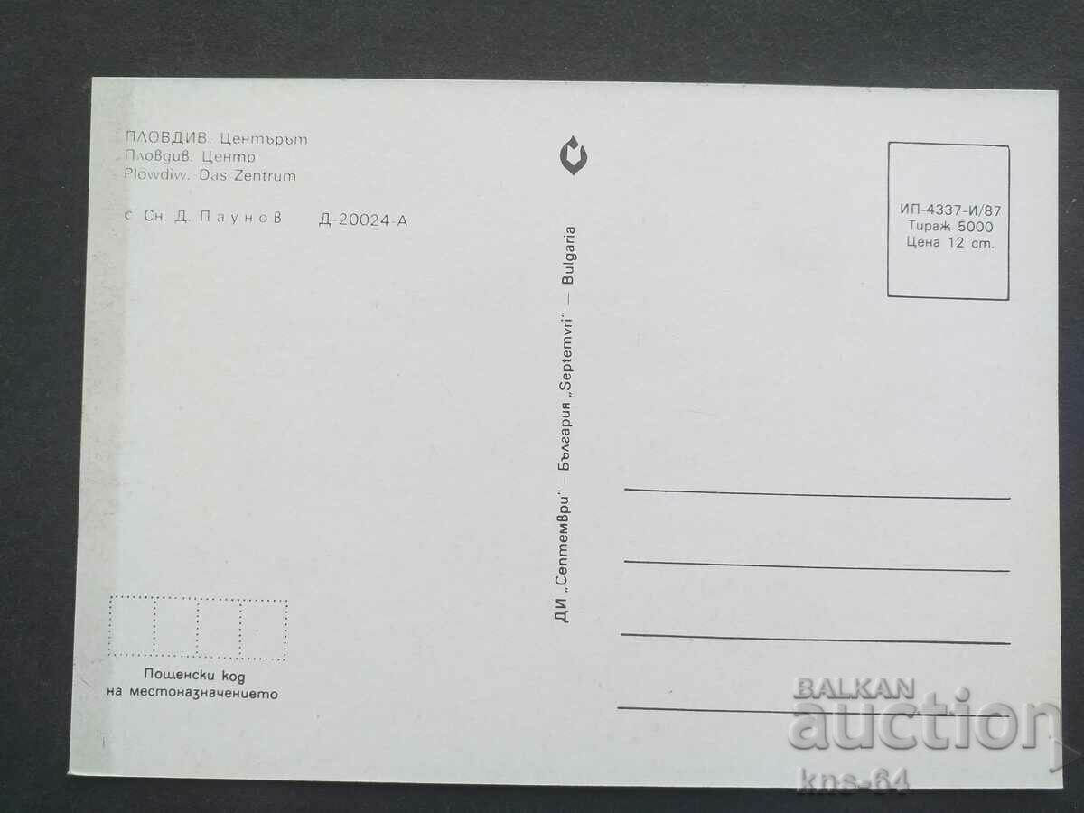 Plovdiv with price 0.85 BGN | € 0.43 Plovdiv with price 0.85 BGN | € 0.43