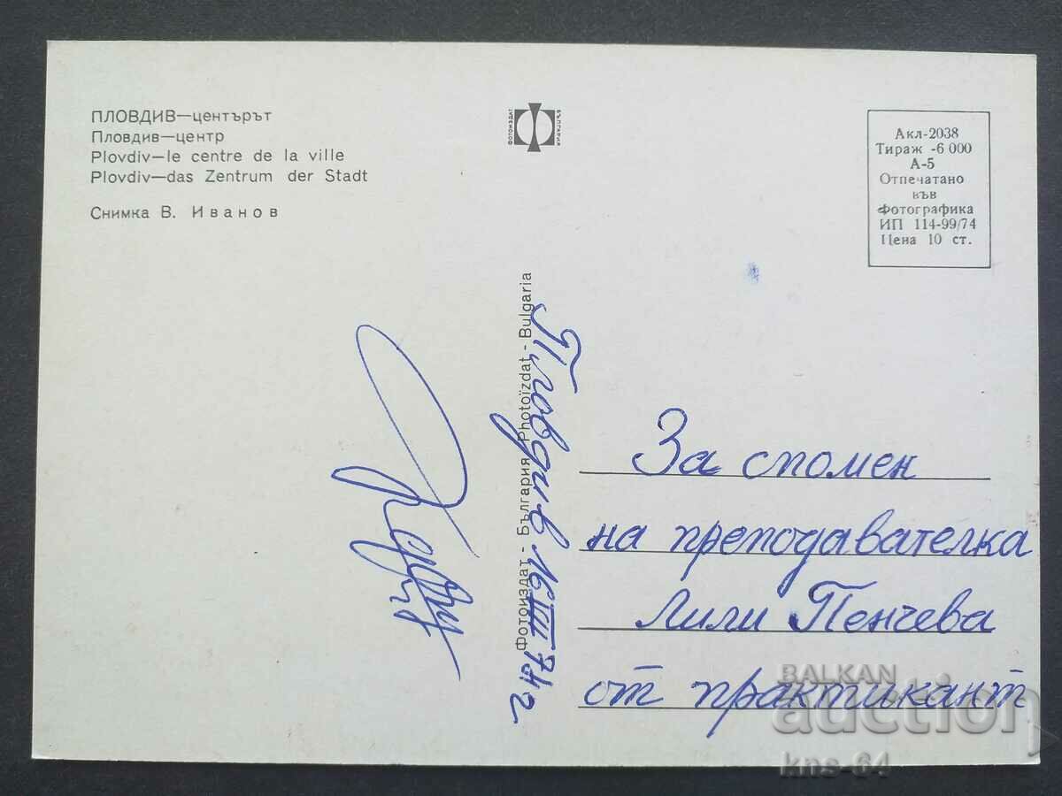 Plovdiv with price 0.90 BGN | € 0.46 Plovdiv with price 0.90 BGN | € 0.46