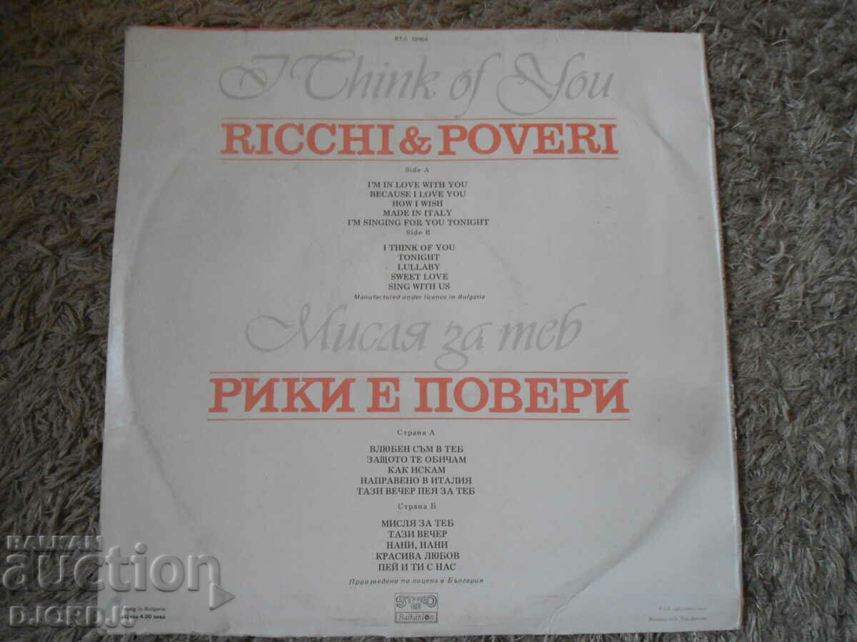 RICKY E POVERI, VTA 10964, gramophone record, large with price 5.00 BGN | € 2.56 RICKY E POVERI, VTA 10964, gramophone record, large with price 5.00 BGN | € 2.56
