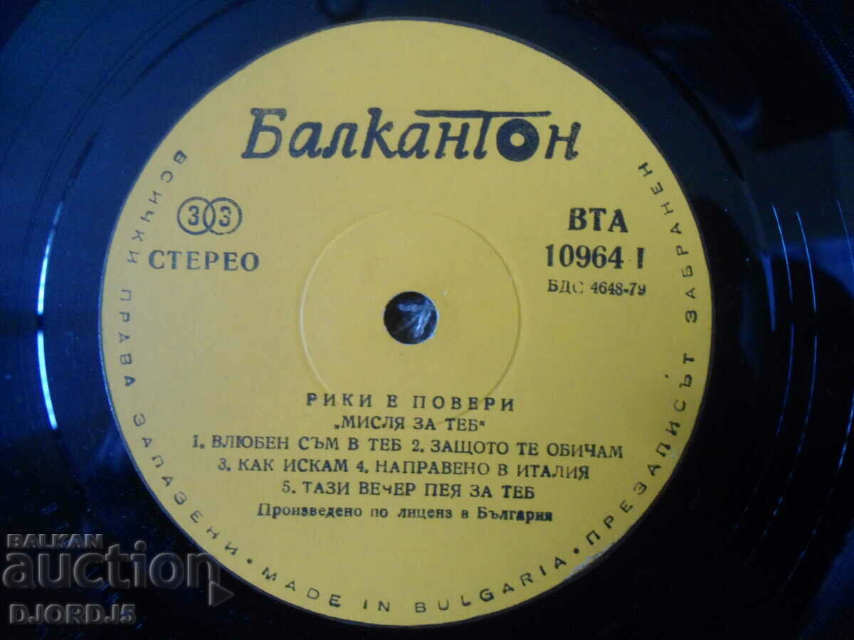 Auction RICKY E POVERI, VTA 10964, gramophone record, large Auction RICKY E POVERI, VTA 10964, gramophone record, large