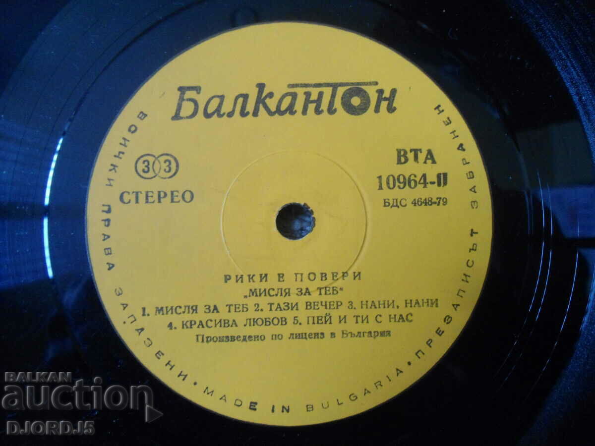 Delivery of RICKY E POVERI, VTA 10964, gramophone record, large Delivery of RICKY E POVERI, VTA 10964, gramophone record, large