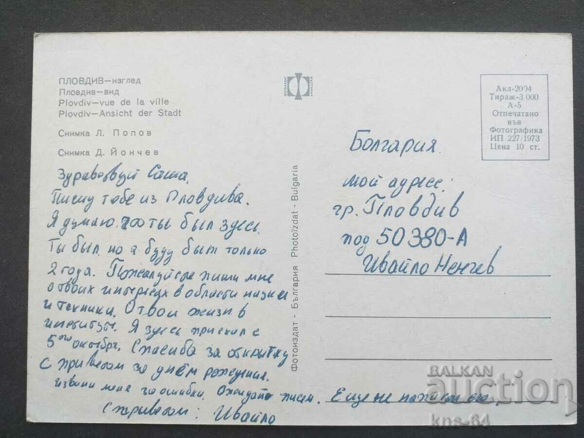 Plovdiv with price 0.85 BGN | € 0.43 Plovdiv with price 0.85 BGN | € 0.43