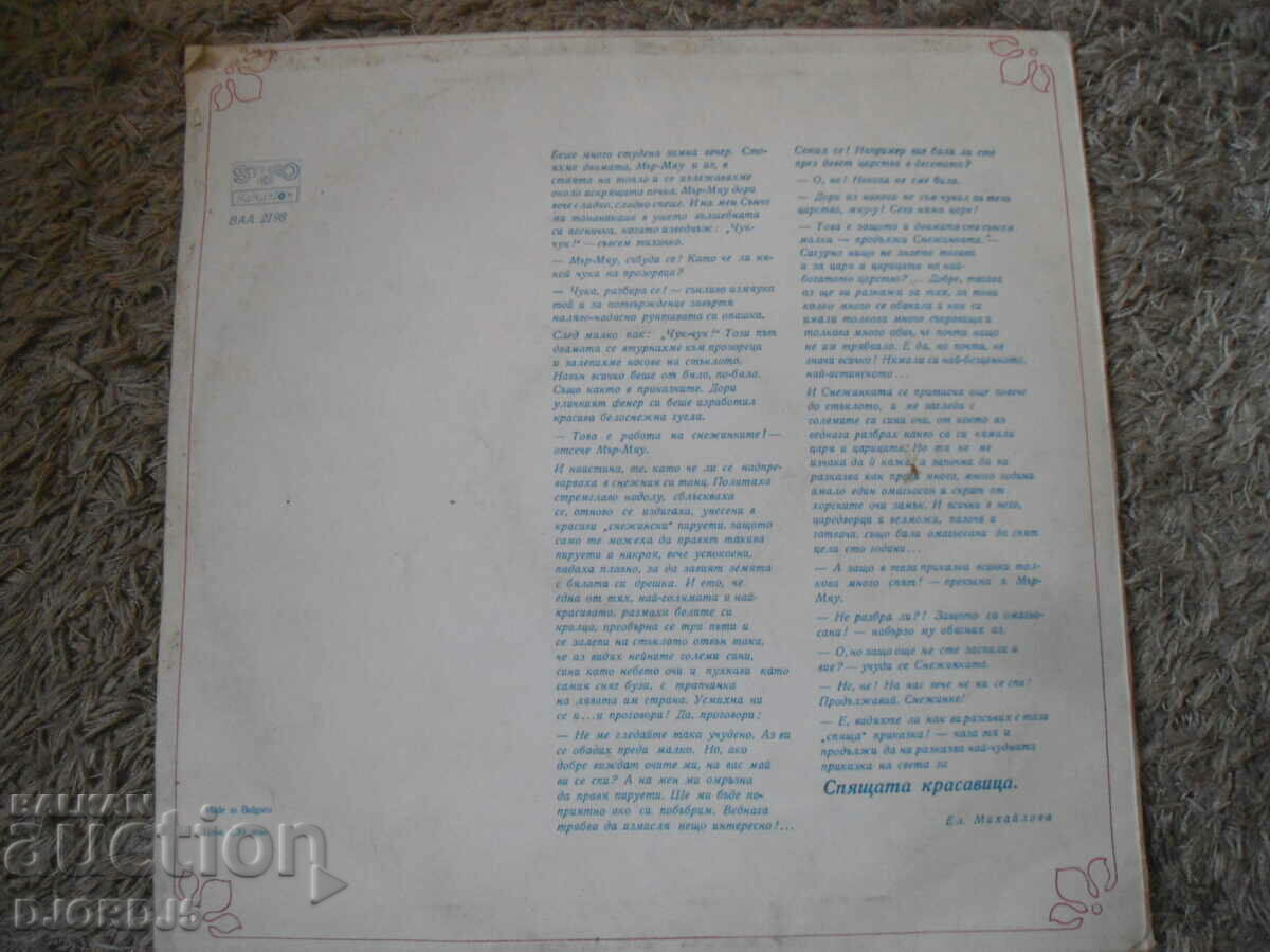 Sleeping Beauty, VAA 2198, gramophone record, large with price 7.00 BGN | € 3.58 Sleeping Beauty, VAA 2198, gramophone record, large with price 7.00 BGN | € 3.58