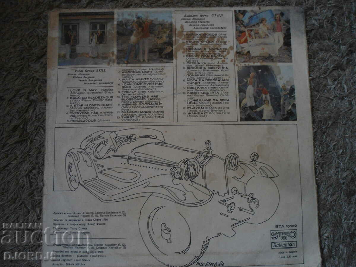 STYLE, BTA 10539, turntable, large with price 8.00 BGN | € 4.09 STYLE, BTA 10539, turntable, large with price 8.00 BGN | € 4.09