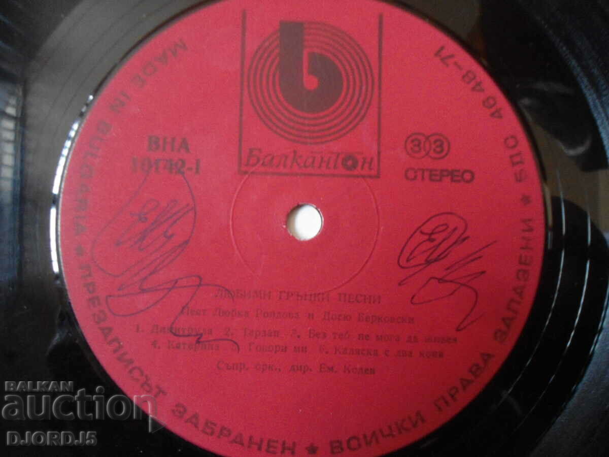 Auction Favorite Greek Songs, VNA 10142, gramophone record, large Auction Favorite Greek Songs, VNA 10142, gramophone record, large