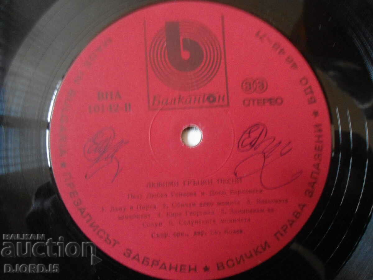 Delivery of Favorite Greek Songs, VNA 10142, gramophone record, large Delivery of Favorite Greek Songs, VNA 10142, gramophone record, large