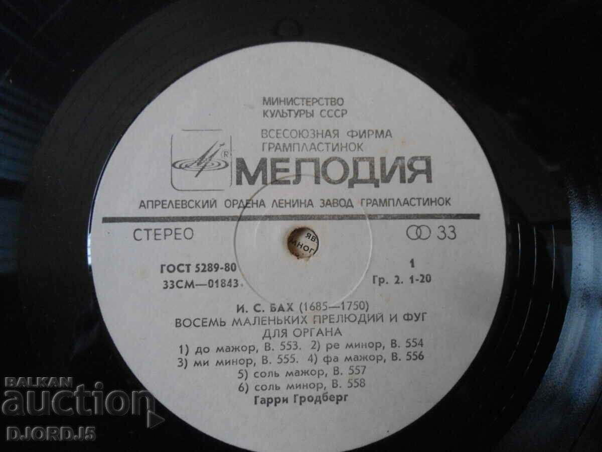 Auction MELODY, Johann Sebastian Bach, gramophone record, large Auction MELODY, Johann Sebastian Bach, gramophone record, large