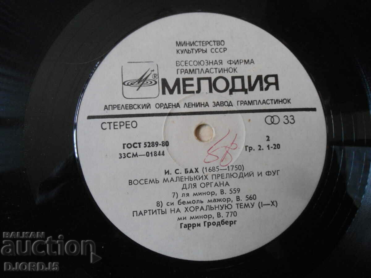 Delivery of MELODY, Johann Sebastian Bach, gramophone record, large Delivery of MELODY, Johann Sebastian Bach, gramophone record, large