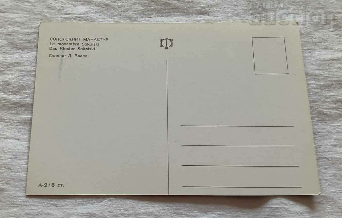 SOKOL MONASTERY P.K. 1968 with price 4.00 BGN | € 2.05 SOKOL MONASTERY P.K. 1968 with price 4.00 BGN | € 2.05