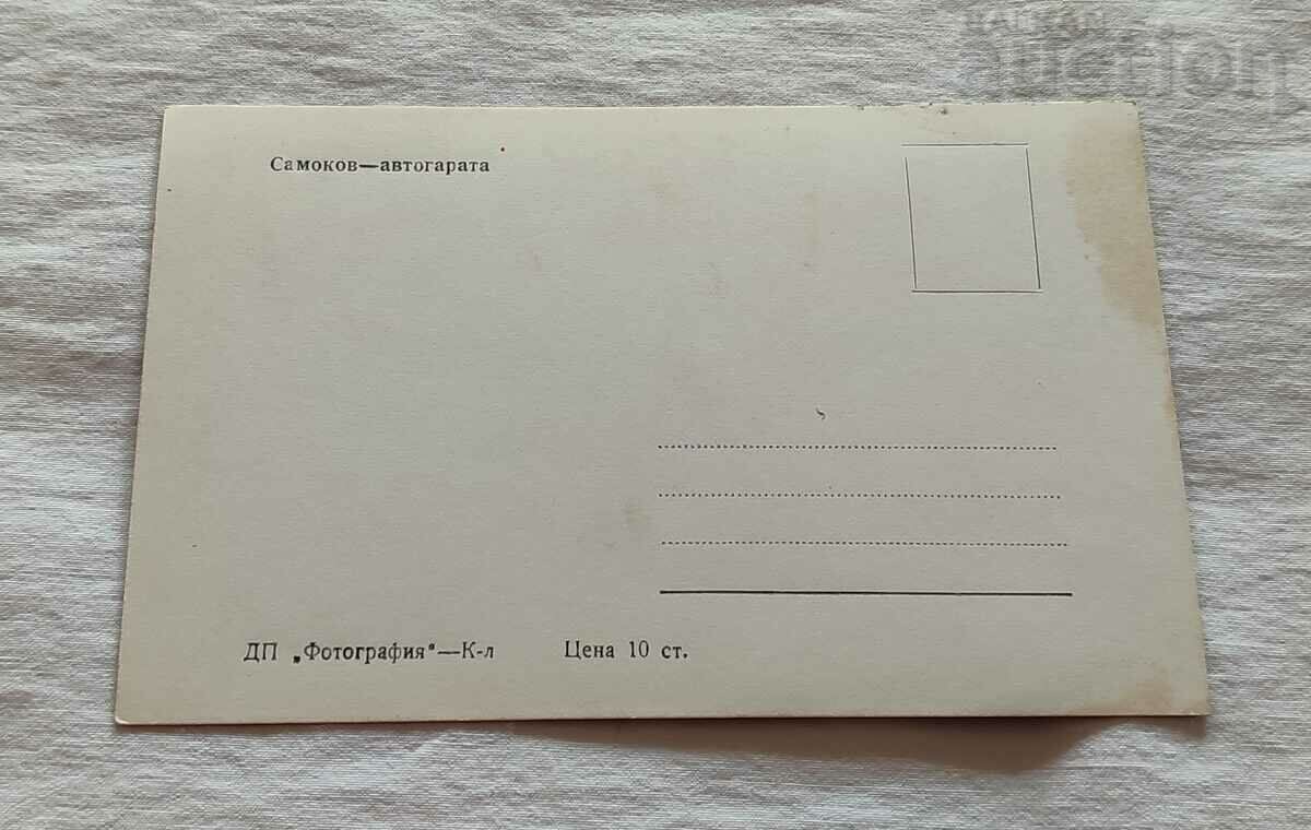 SAMOKOV BUS STATION P.K. 196.. d. with price 5.00 BGN | € 2.56