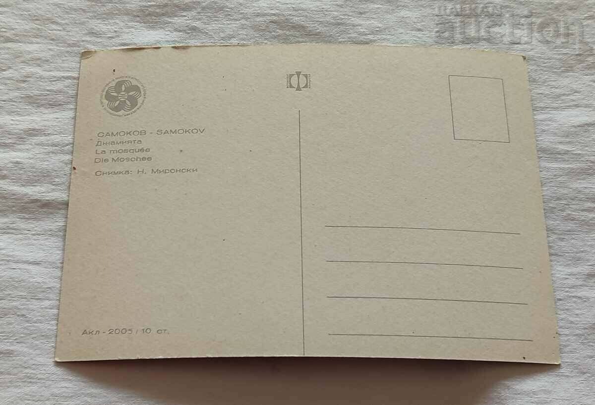 SAMOKOV MOSQUE P.K. 1965 with price 3.00 BGN | € 1.53