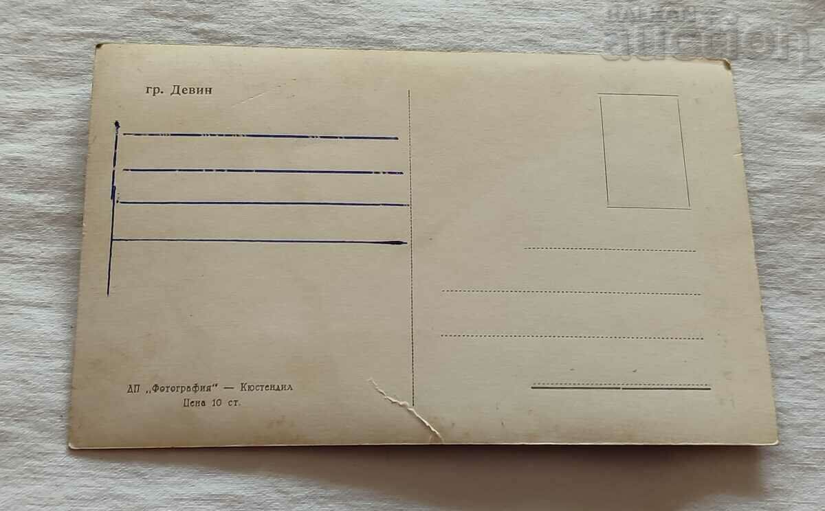 DEVIN PK 196.. d. with price 3.00 BGN | € 1.53 DEVIN PK 196.. d. with price 3.00 BGN | € 1.53