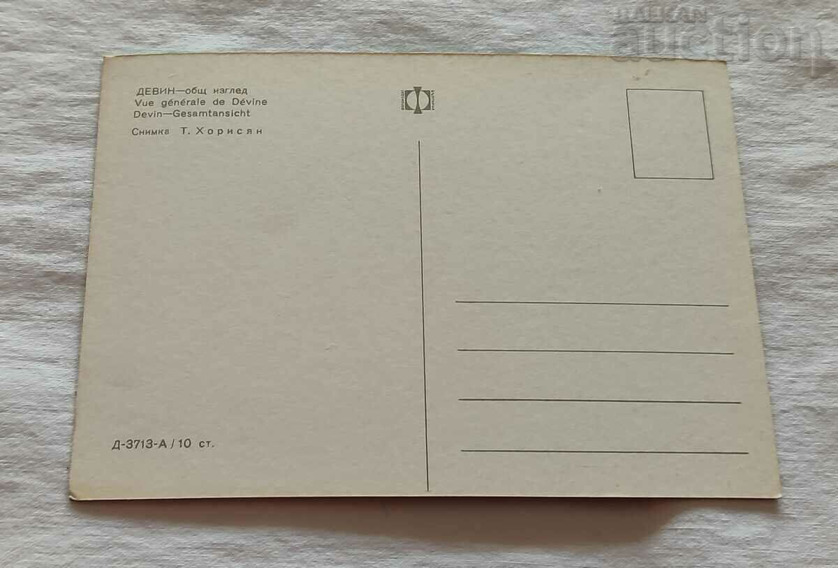 DEVIN GENERAL TYPE P.K. 196.. d. with price 1.00 BGN | € 0.51 DEVIN GENERAL TYPE P.K. 196.. d. with price 1.00 BGN | € 0.51