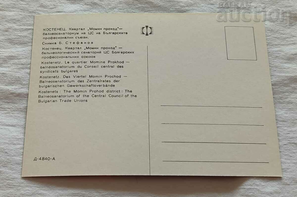 KOSTENETS QUARTER "MOMIN PROHOD" SANATORIUM CSPS P.K. 196.. d. with price 1.00 BGN | € 0.51