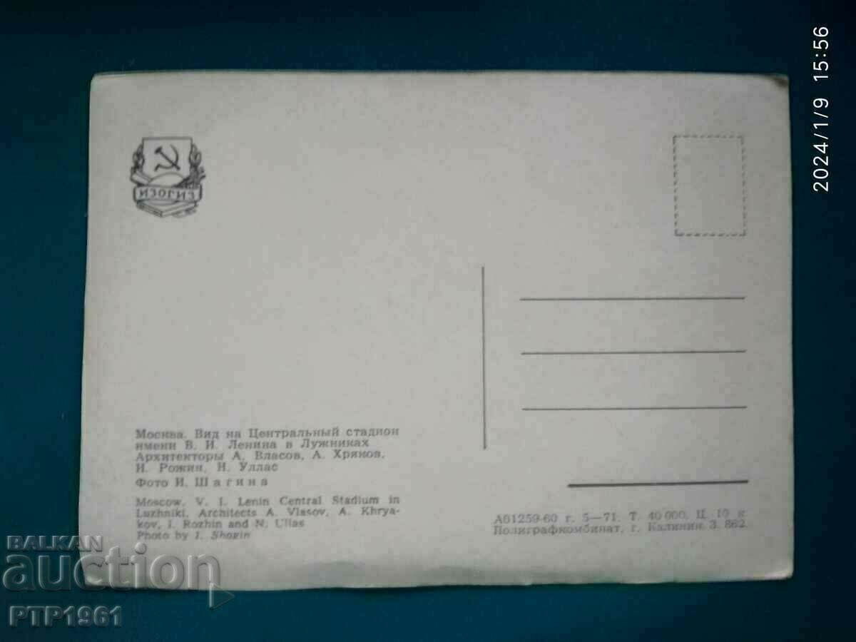 stadion-Moscova cu preț € 0.50 | 0.98 BGN